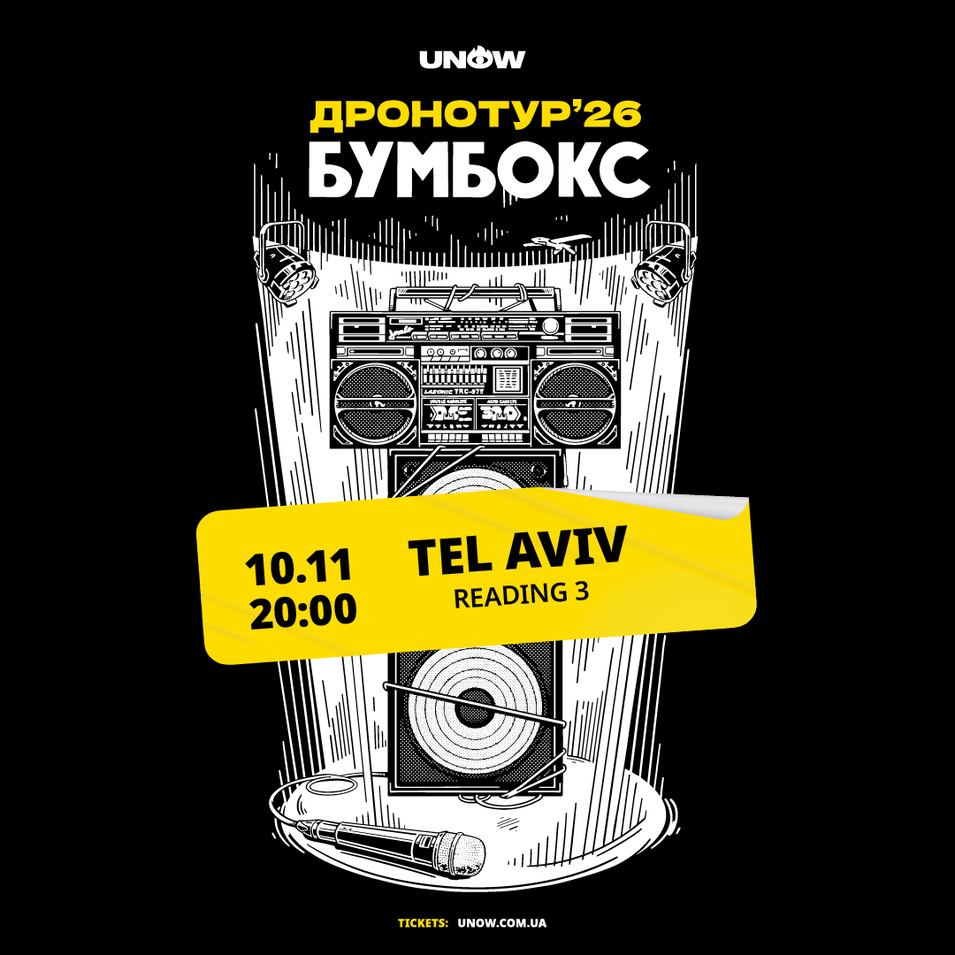 Boombox — Dronotour 2026 · Tel Aviv