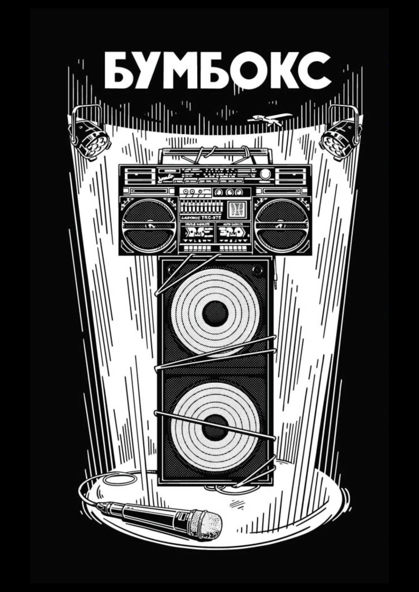 Boombox — Dronotour 2026 · Haifa